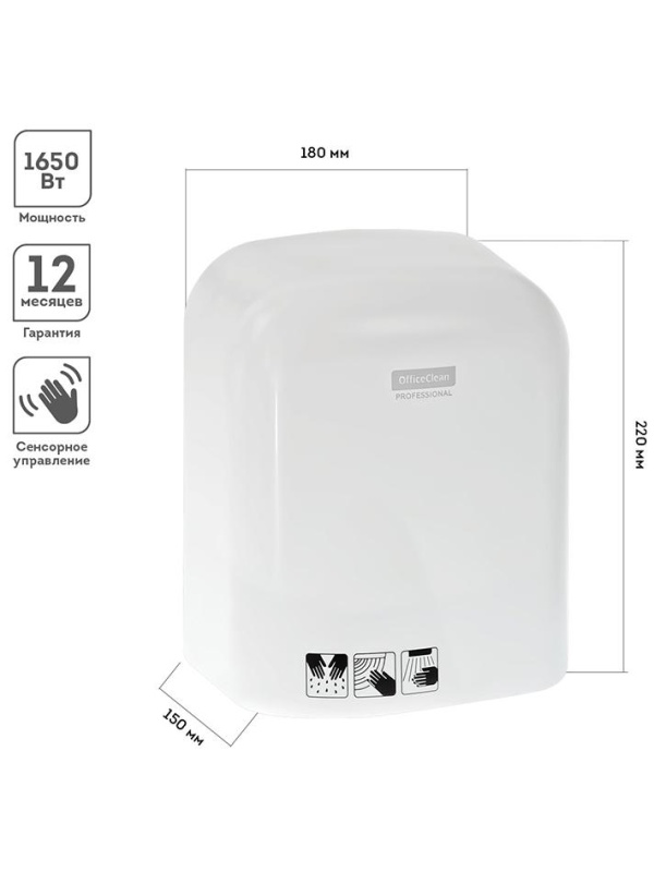 Электросушитель для рук OfficeClean Professional, 1650Вт, сенсорный, белый, ABS-пластик