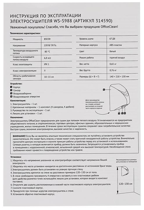 Электросушитель для рук OfficeClean Professional, 850Вт, сенсорный, белый, ABS-пластик