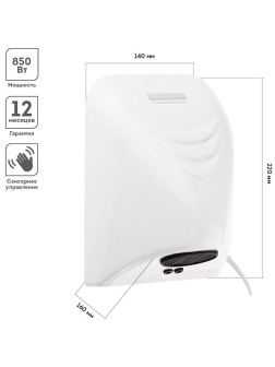 Электросушитель для рук OfficeClean Professional, 850Вт, сенсорный, белый, ABS-пластик