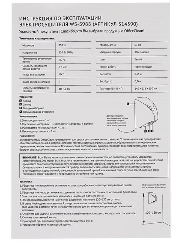 Электросушитель для рук OfficeClean Professional, 850Вт, сенсорный, белый, ABS-пластик