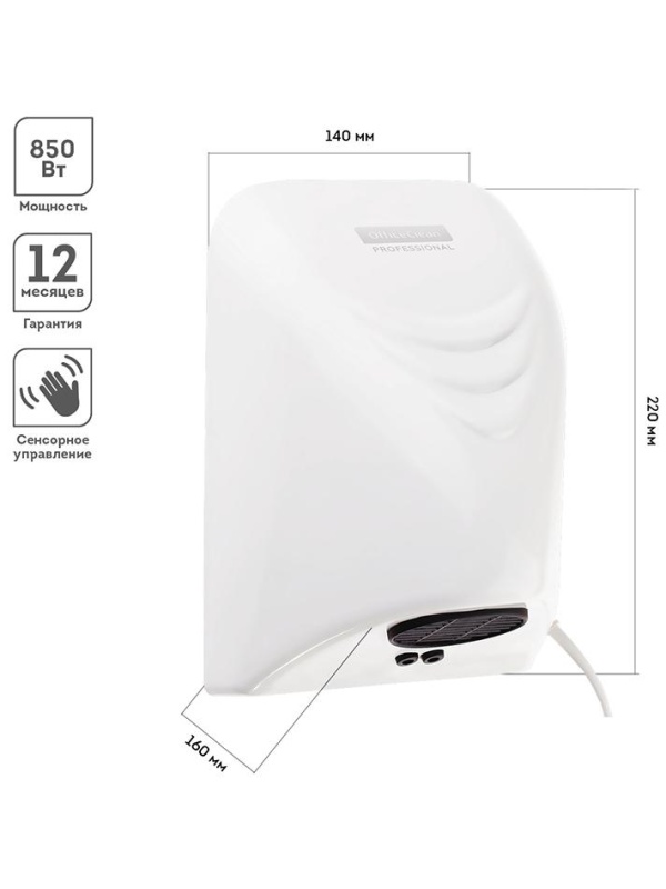 Электросушитель для рук OfficeClean Professional, 850Вт, сенсорный, белый, ABS-пластик