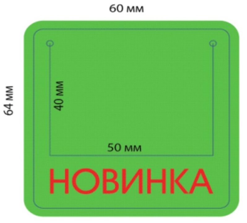 Накладка на ценник 