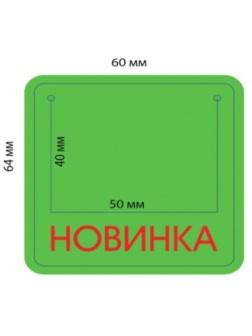 Накладка на ценник 