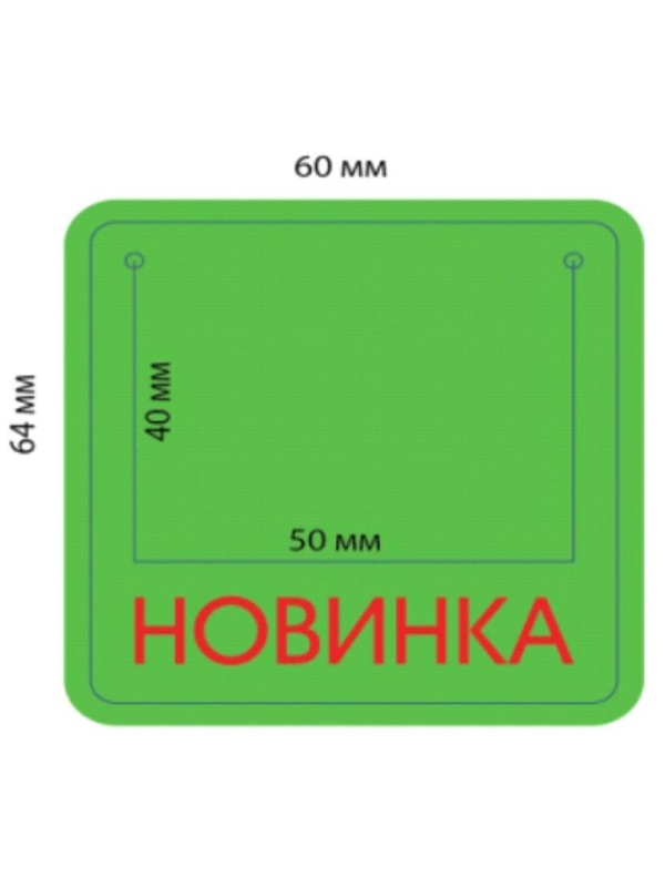 Накладка на ценник 