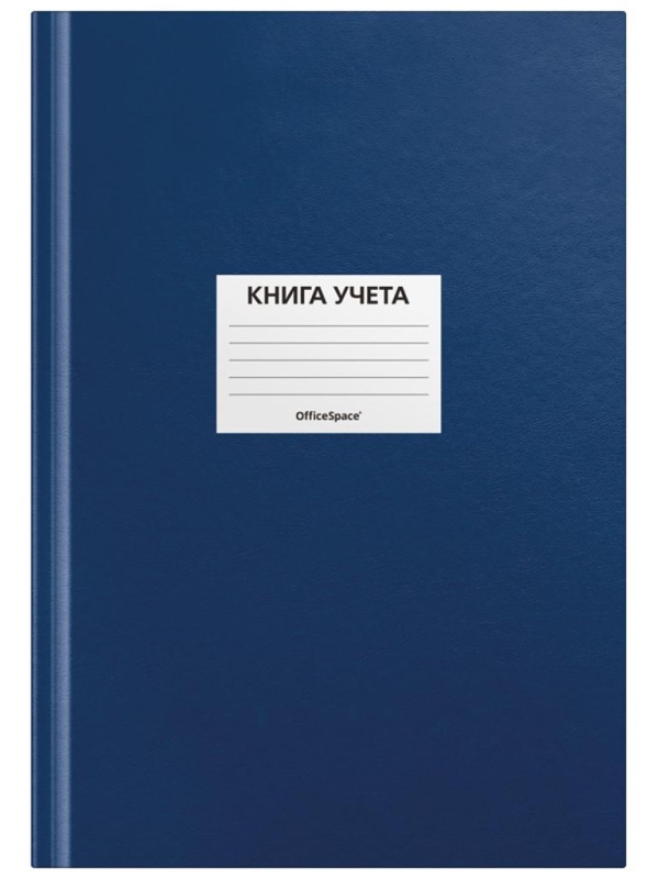 Книга учета OfficeSpace, А4, 96л., клетка, 200*290мм, бумвинил, цвет синий, блок офсетный, наклейка