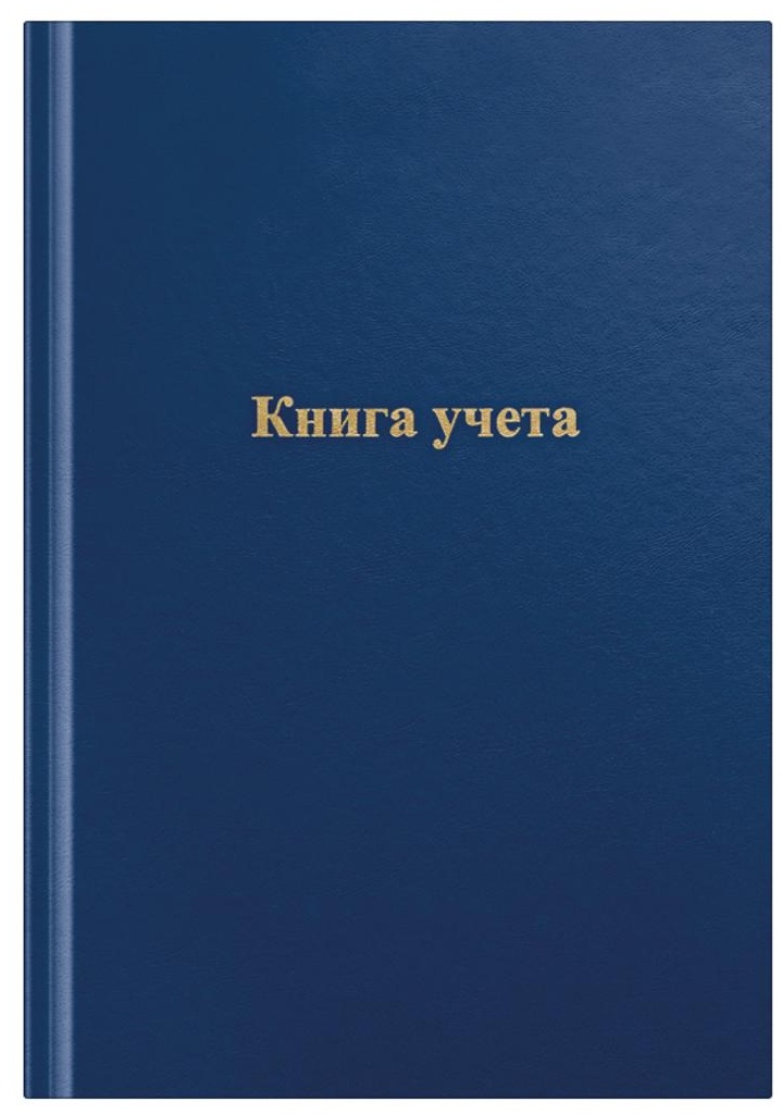 Книга учета OfficeSpace, А4, 144л., линия, 200*290мм, бумвинил, цвет синий, блок офсетный