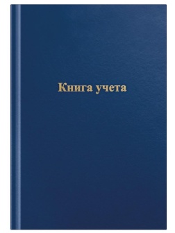 Книга учета OfficeSpace, А4, 144л., линия, 200*290мм, бумвинил, цвет синий, блок офсетный