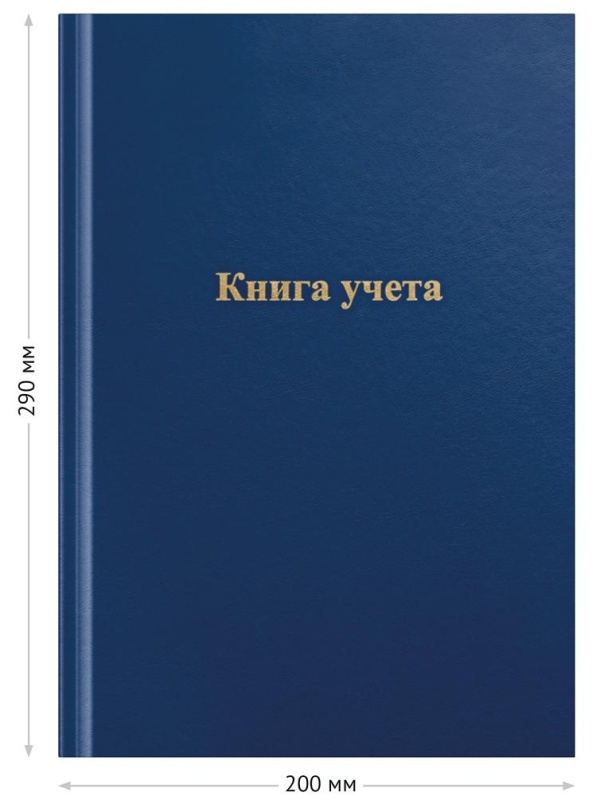 Книга учета OfficeSpace, А4, 144л., линия, 200*290мм, бумвинил, цвет синий, блок офсетный