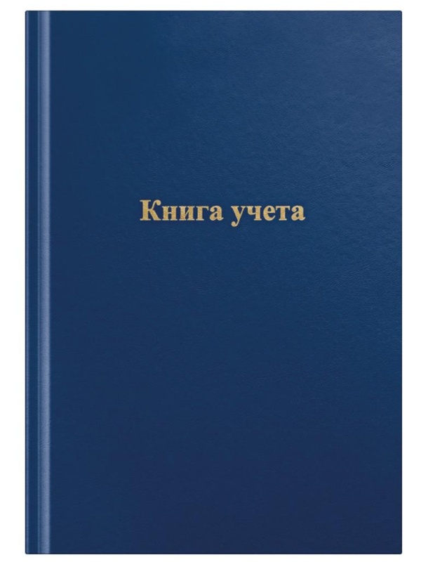 Книга учета OfficeSpace, А4, 144л., линия, 200*290мм, бумвинил, цвет синий, блок офсетный