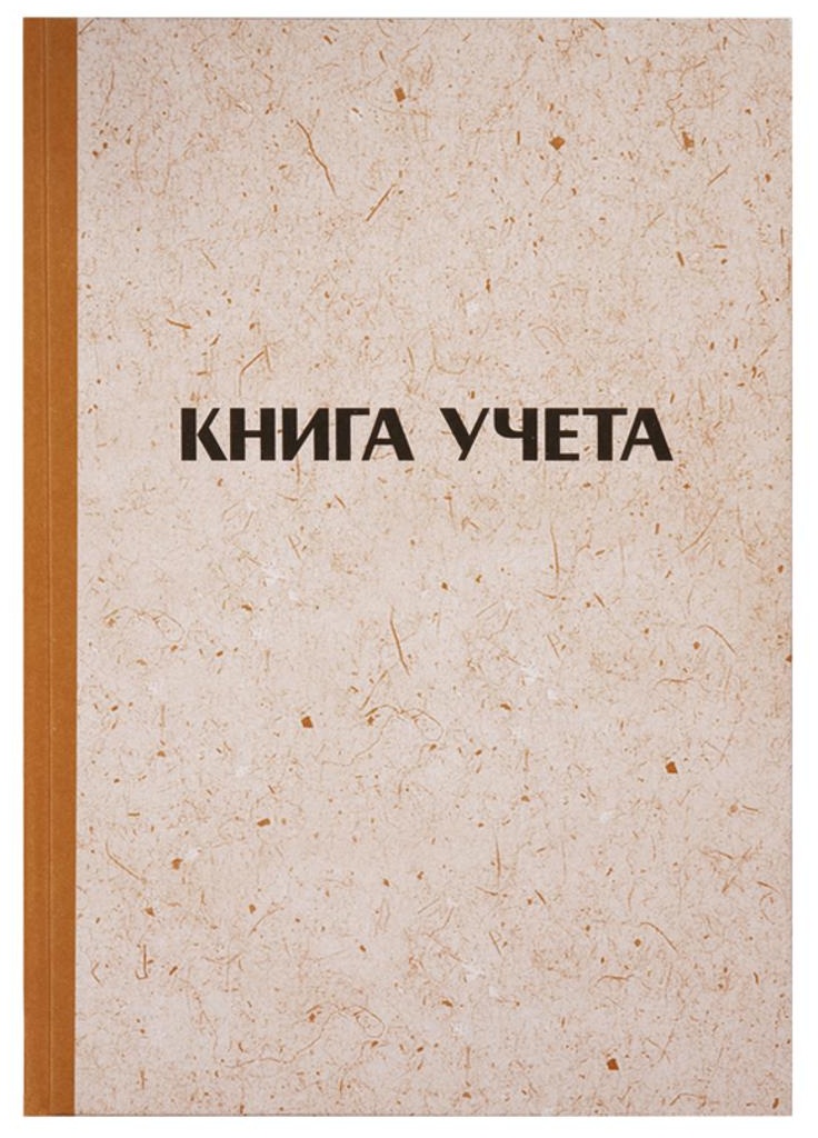 Книга учета OfficeSpace, А4, 96л., клетка, 200*290мм, твердая обложка 