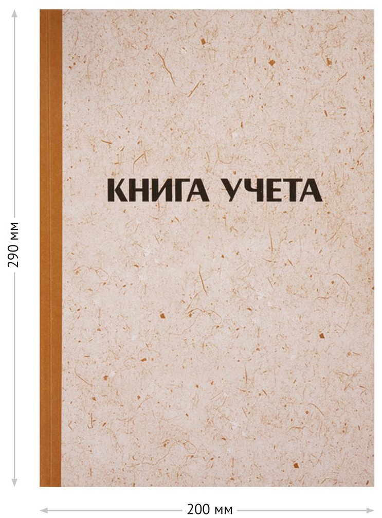 Книга учета OfficeSpace, А4, 96л., клетка, 200*290мм, твердая обложка 