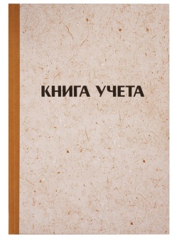 Книга учета OfficeSpace, А4, 96л., клетка, 200*290мм, твердая обложка 