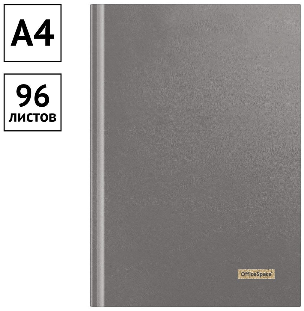 Книга учета OfficeSpace, А4, 96л., клетка, 200*290мм, бумвинил, цвет серый, блок офсетный