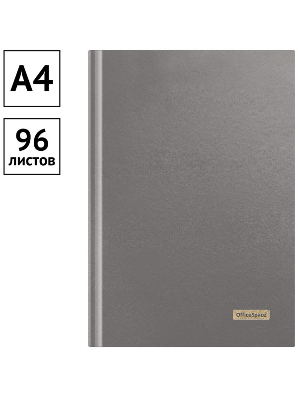 Книга учета OfficeSpace, А4, 96л., клетка, 200*290мм, бумвинил, цвет серый, блок офсетный