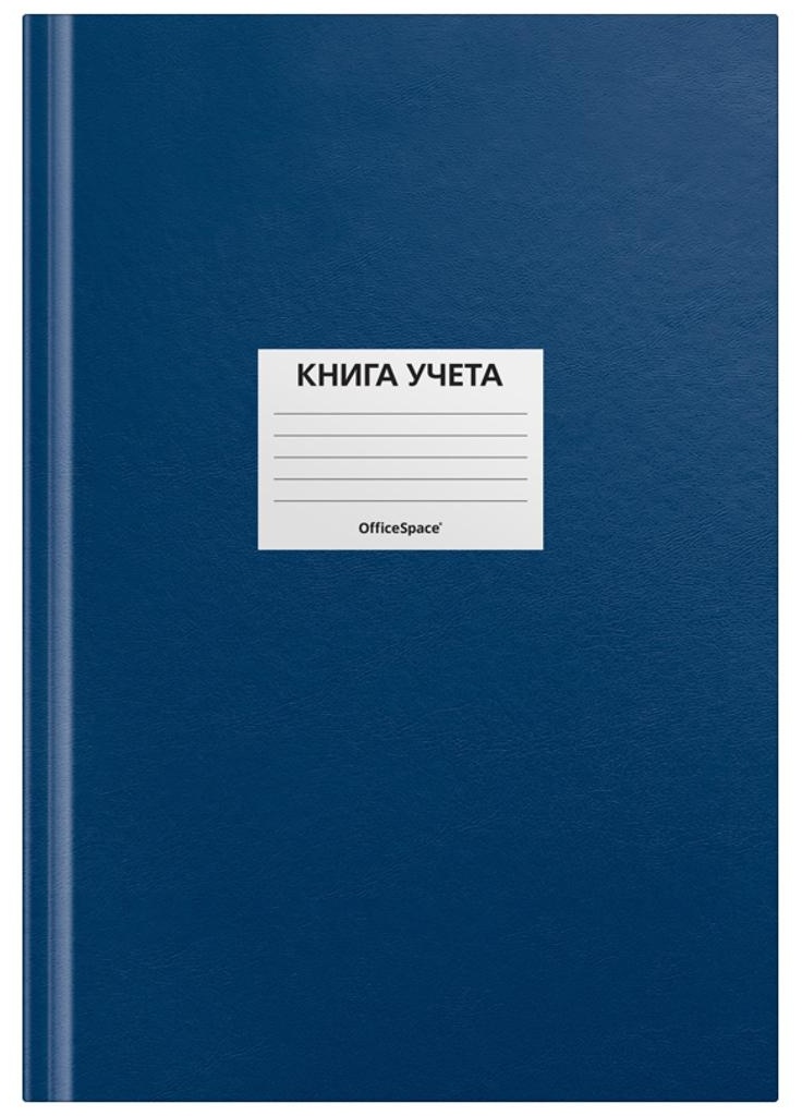 Книга учета OfficeSpace, А4, 192л., клетка, 200*290мм, бумвинил, цвет синий, блок офсетный, наклейка