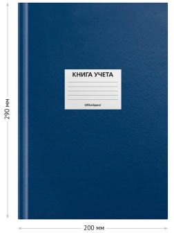 Книга учета OfficeSpace, А4, 144л., клетка, 200*290мм, бумвинил, цвет синий, блок офсетный, наклейка