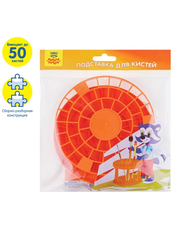 Подставка для кистей Мульти-Пульти, пластик, оранжевая, пакет с подвесом