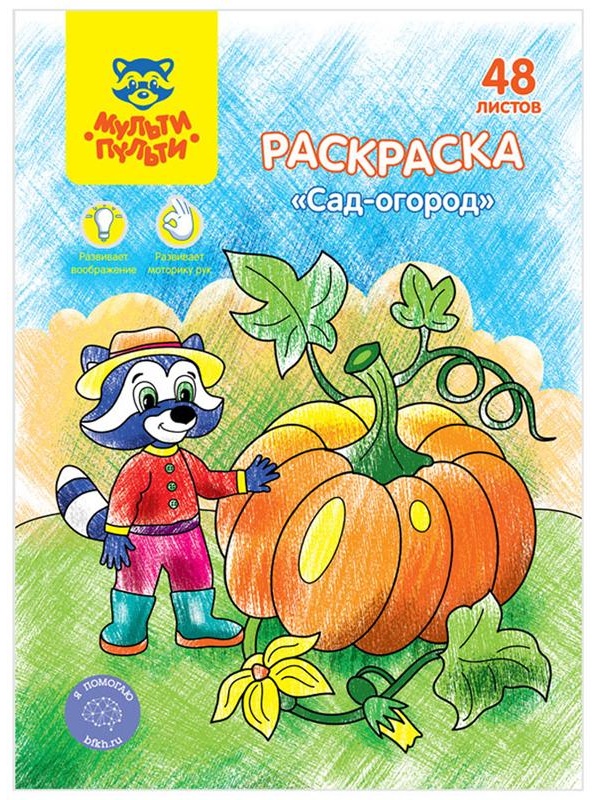 Раскраска в папке А5, 48 л. Мульти-Пульти 