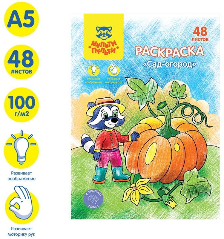 Раскраска в папке А5, 48 л. Мульти-Пульти 