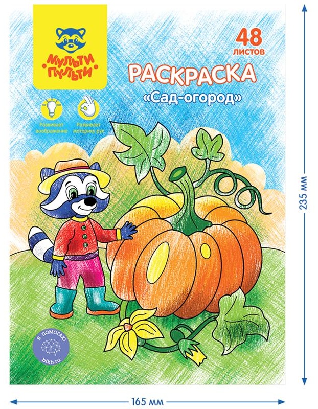 Раскраска в папке А5, 48 л. Мульти-Пульти 