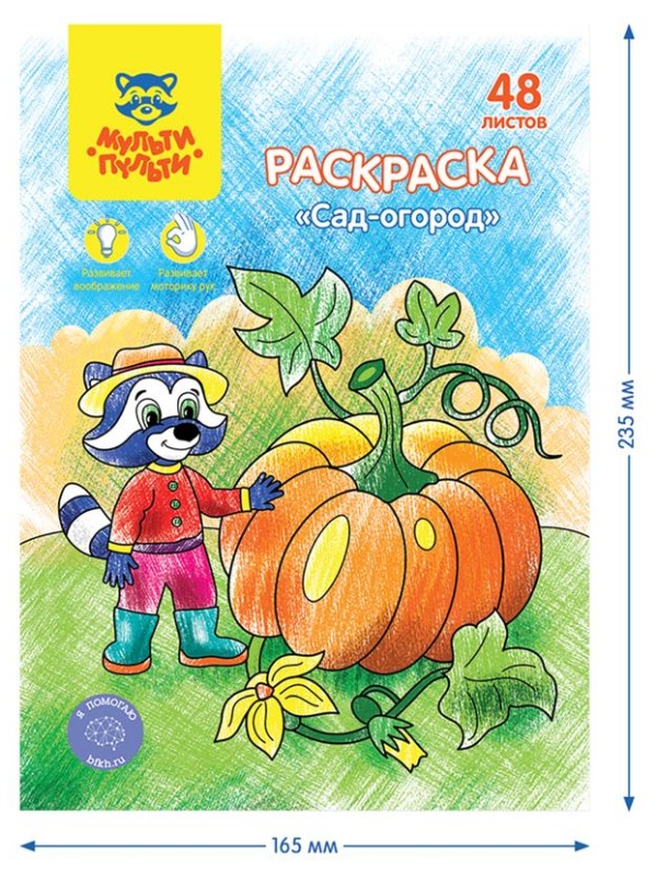 Раскраска в папке А5, 48 л. Мульти-Пульти 