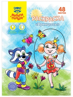 Раскраска в папке А5, 48 л. Мульти-Пульти 