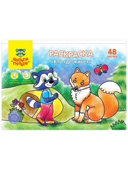 Раскраска в папке А5, 48 л. Мульти-Пульти 