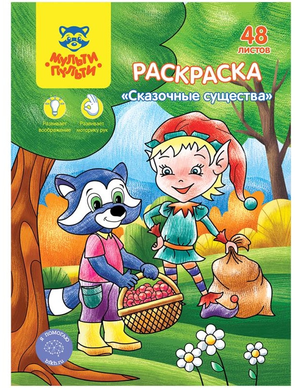 Раскраска в папке А5, 48 л. Мульти-Пульти 