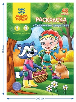 Раскраска в папке А5, 48 л. Мульти-Пульти 
