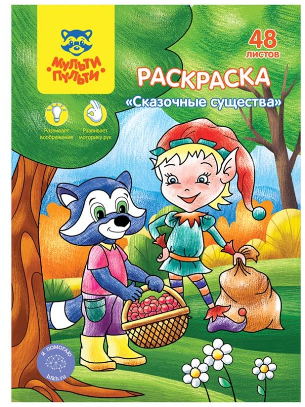 Раскраска в папке А5, 48 л. Мульти-Пульти 