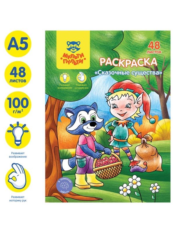 Раскраска в папке А5, 48 л. Мульти-Пульти 