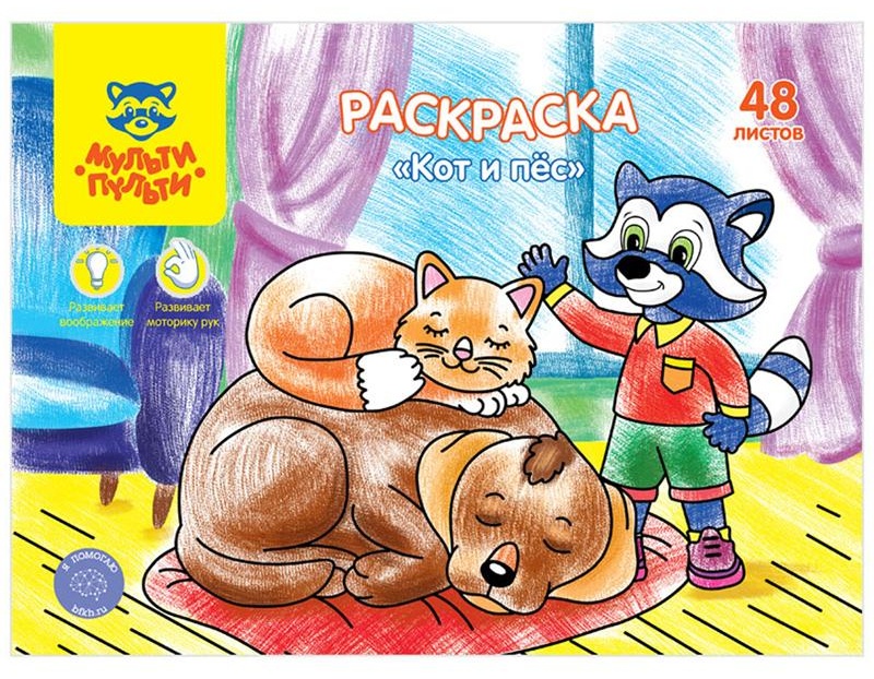 Раскраска в папке А4, 48 л., Мульти-Пульти 