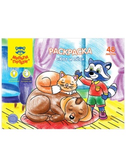 Раскраска в папке А4, 48 л., Мульти-Пульти 