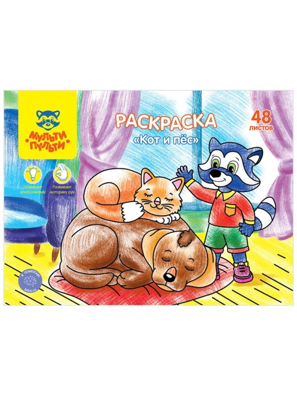 Раскраска в папке А4, 48 л., Мульти-Пульти 