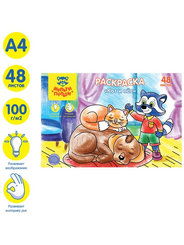 Раскраска в папке А4, 48 л., Мульти-Пульти 