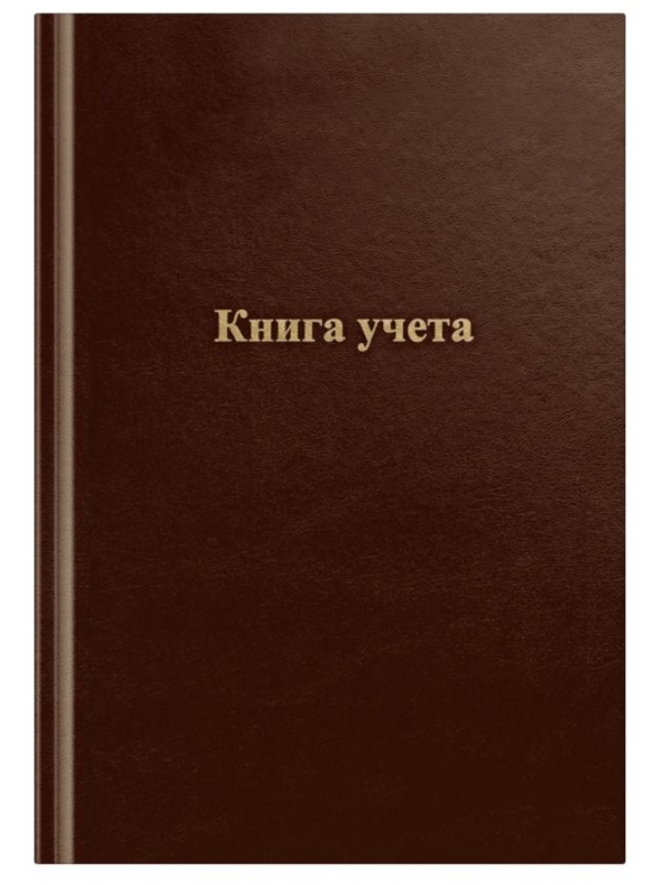 Книга учета OfficeSpace, А4, 96л., линия, 200*290мм, бумвинил., блок офсетный, коричневый
