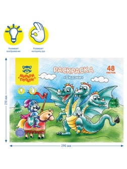 Раскраска в папке А4, 48 л., Мульти-Пульти 
