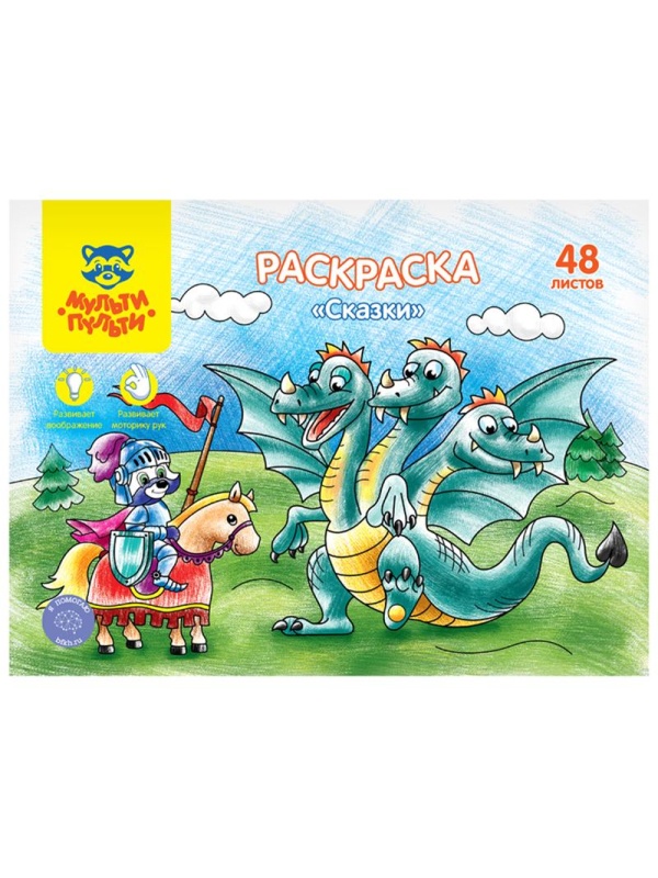 Раскраска в папке А4, 48 л., Мульти-Пульти 