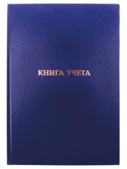 Книга учета OfficeSpace, А4, 160л., клетка, 200*290мм, бумвинил, цвет синий, блок офсетный