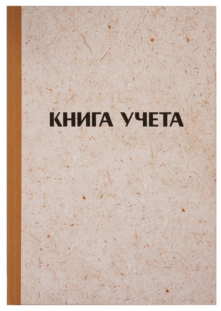 Книга учета OfficeSpace, А4, 96л., линия, 200*290мм, твердая обложка 