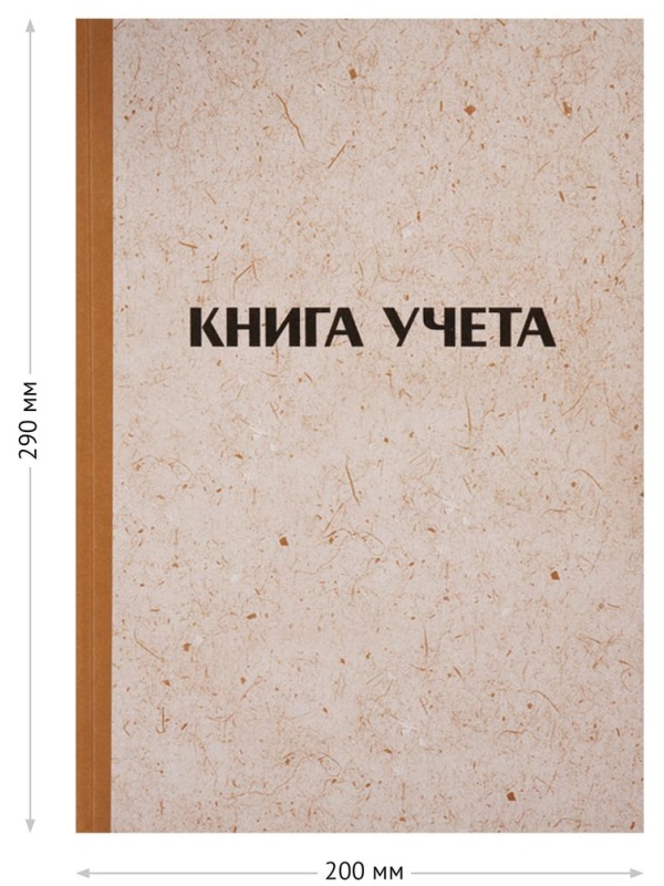 Книга учета OfficeSpace, А4, 96л., линия, 200*290мм, твердая обложка 