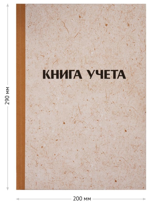 Книга учета OfficeSpace, А4, 128л., клетка, 200*290мм, твердая обложка 