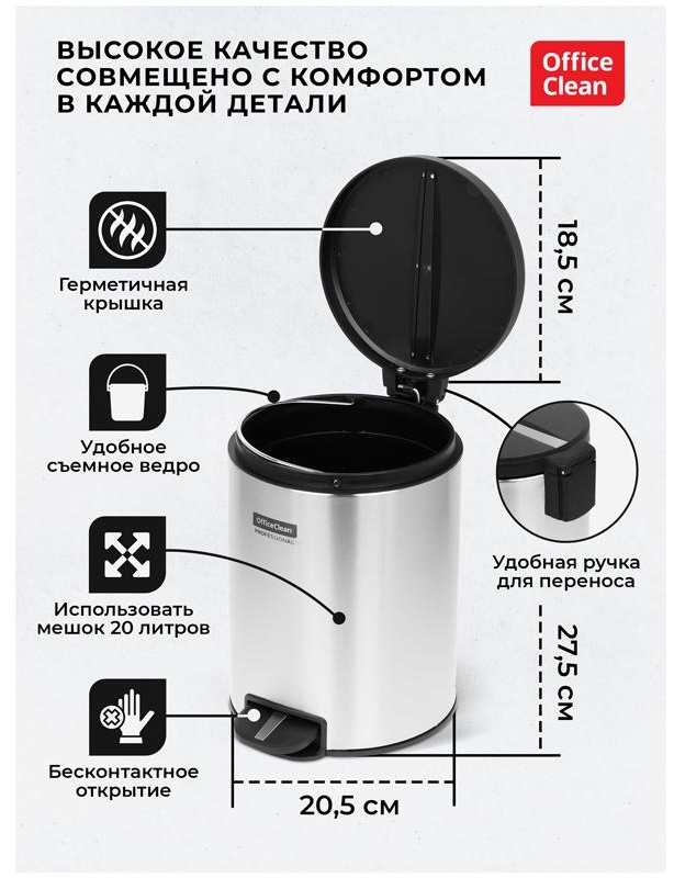 Ведро-контейнер для мусора (урна) OfficeClean Professional Original, 5л, корпус нержавеющая сталь, крышка из пластика, хром