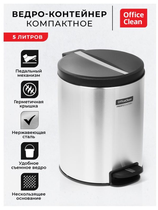 Ведро-контейнер для мусора (урна) OfficeClean Professional Original, 5л, корпус нержавеющая сталь, крышка из пластика, хром