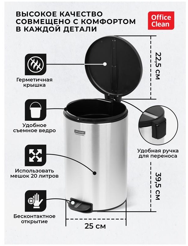 Ведро-контейнер для мусора (урна) OfficeClean Professional Original, 12л, корпус нержавеющая сталь, крышка из пластика, хром