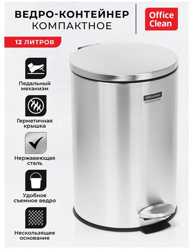 Ведро-контейнер для мусора (урна) OfficeClean Professional Simple, 12л, нержавеющая сталь, хром
