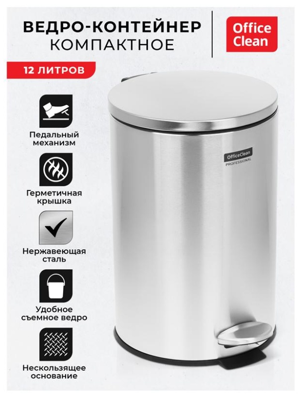 Ведро-контейнер для мусора (урна) OfficeClean Professional Simple, 12л, нержавеющая сталь, хром