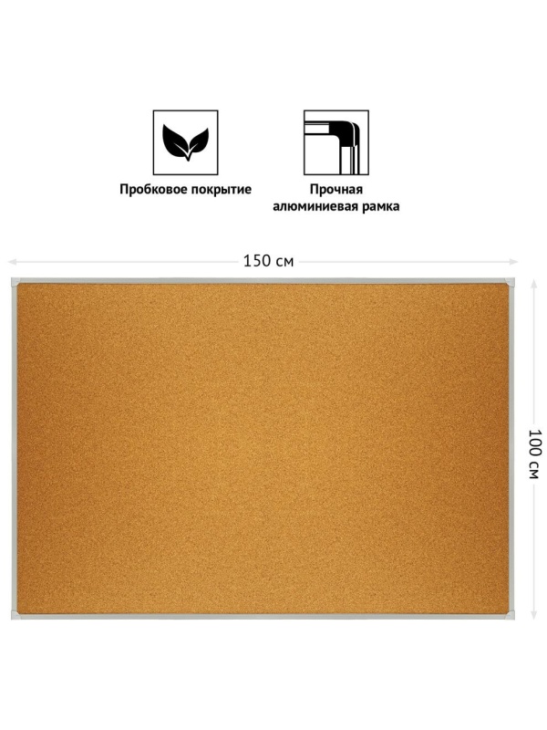 Доска пробковая OfficeSpace, 100*150см, алюминиевая рамка