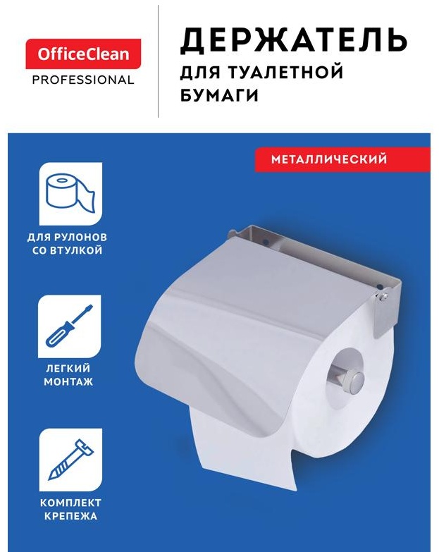 Держатель для туалетной бумаги в рулонах OfficeClean Simple, нержавеющая сталь, хром