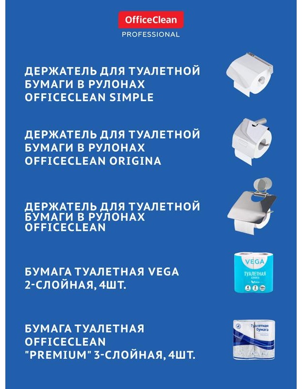 Держатель для туалетной бумаги в рулонах OfficeClean Simple, нержавеющая сталь, хром